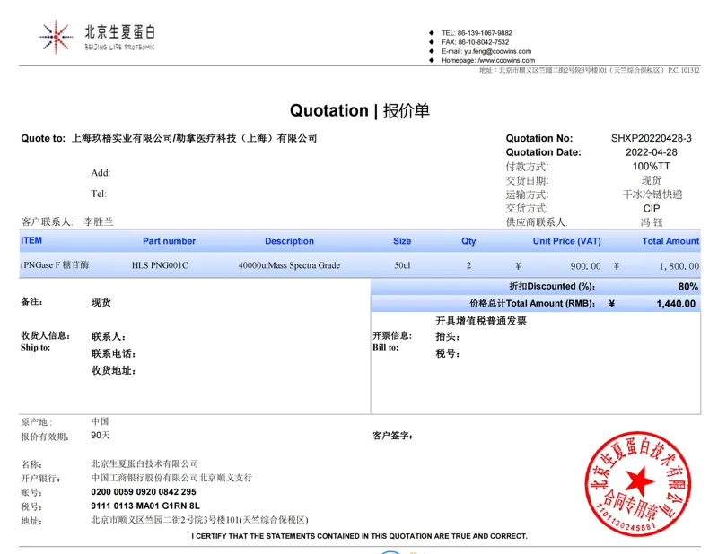北京华利世rPNGaseF糖苷酶HLS-PNG001C（组）2瓶*50μl - 玖梧精选