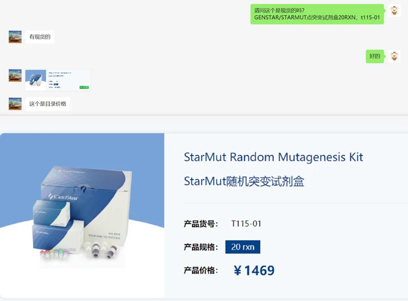 GENSTAR康润生物STARMUT点突变试剂盒20RXN（盒）t115-01 - 玖梧精选
