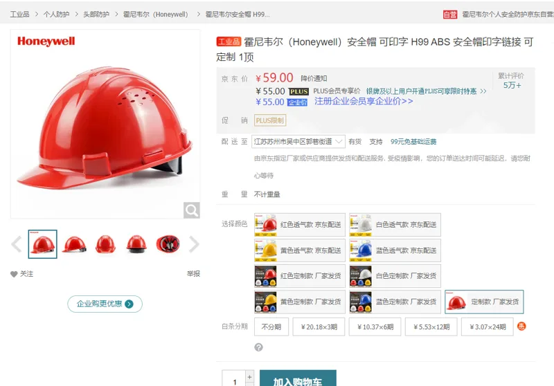 霍尼韦尔（Honeywell）安全帽H99ABS有透气孔红色款（顶） - 霍尼韦尔