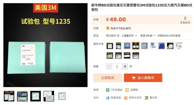 新华医疗3MBD试验包1235（个） - 美国3M