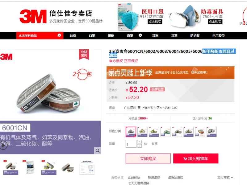 3M滤毒盒6001CN-2个/套（套） - 美国3M