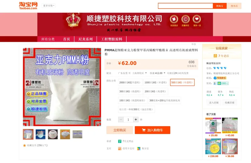 顺捷塑胶500目白色PMMA粉末1kg半透明（袋） - 玖梧精选