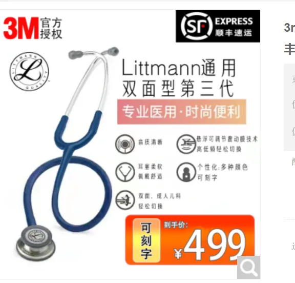 3M变频听诊器5622海军蓝（个） - 美国3M