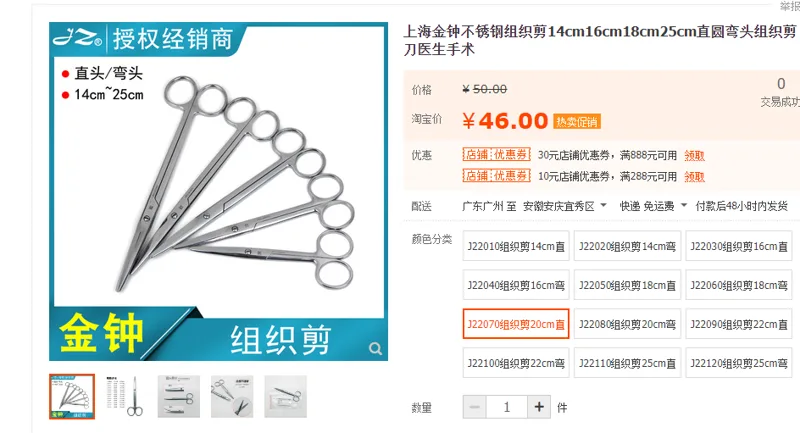 金钟不锈钢组织剪20cm直J22070 （个） - 金钟