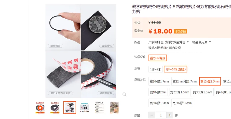 飞鸿强力3M背胶磁贴磁力贴宽15*厚1.5mm*10米长（卷） - 美国3M