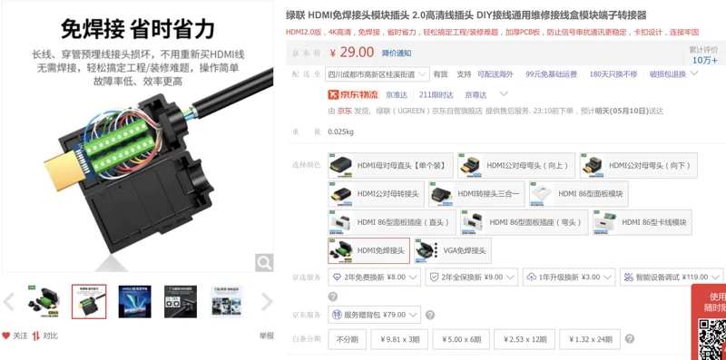 绿联 HD142 HDMI免焊接头（个） - 绿联