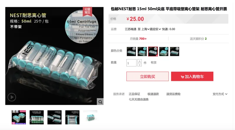 NEST耐思 NS-LXG50ml 尖底离心管50ml无架 25个/包（包） - 耐思/Nest
