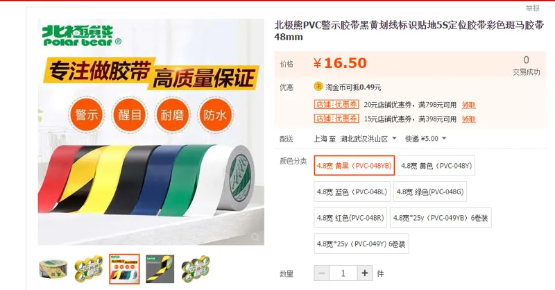 北极熊PVC警示胶带黑黄划线标识贴地5S定位胶带彩色斑马胶带48mm*33（个） - 玖梧精选