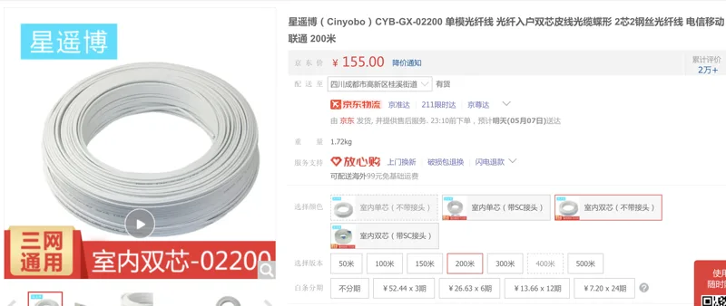 星遥博 CYB-GX-02200单模光纤线室内双芯（不带接头）200米（卷） - 玖梧精选