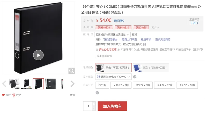 齐心 A105N加厚型快劳夹黑色【6个装】（组） - 齐心