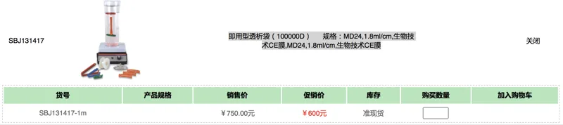 森贝伽 SBJ131417-1m 即用型透析袋（100000D)生物技术CE膜,MD24,1.8ml/cm，1m/卷（卷） - 玖梧精选