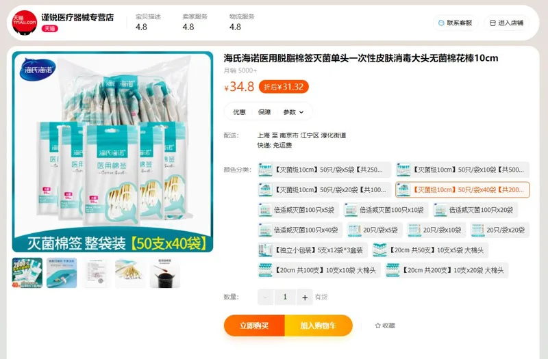 海氏海诺医用脱脂棉签灭菌级10cm50支/袋*40袋【共2000支】（组） - 海氏海诺