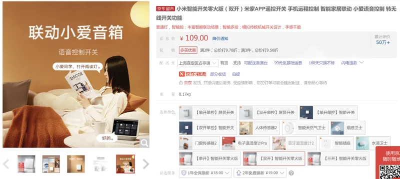 小米 100020370417智能开关零火版（双开）（个） - 小米