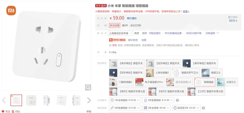 小米 100018806200米家 智能插座（个） - 小米
