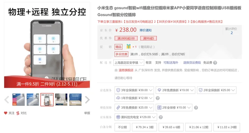 小米 10037826537760智能wifi插座（个） - 小米