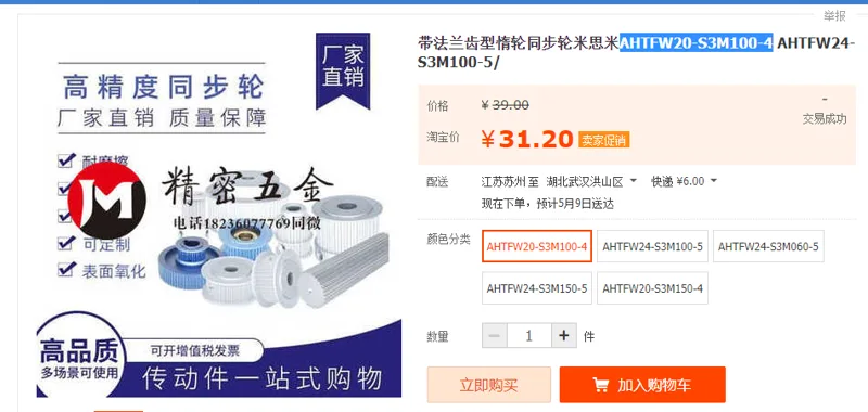 精密五金带法兰齿型惰轮AHTFW20-S3M100-4（个） - 美国3M