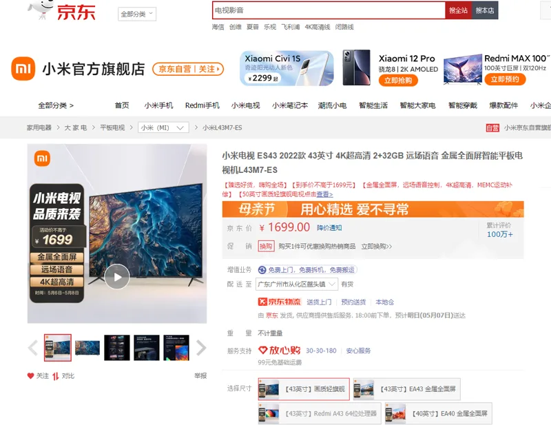 小米电视L43M7-ES 43英寸 画质轻旗舰款（台） - 小米