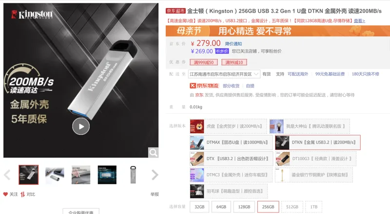 金士顿 100015084186 256GB USB 3.2 Gen 1 U盘 DTKN 金属外壳 读速200MB/s（个） - 金士顿