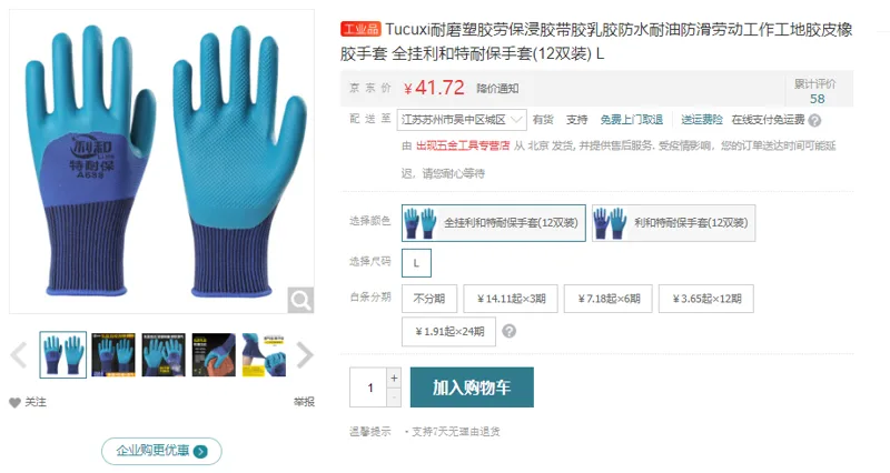 Tucuxi耐磨塑胶劳保浸胶带胶乳胶防水耐油防滑劳动工作工地胶皮橡胶手套 全挂利和特耐保手套(12双装) L（双） - 玖梧精选