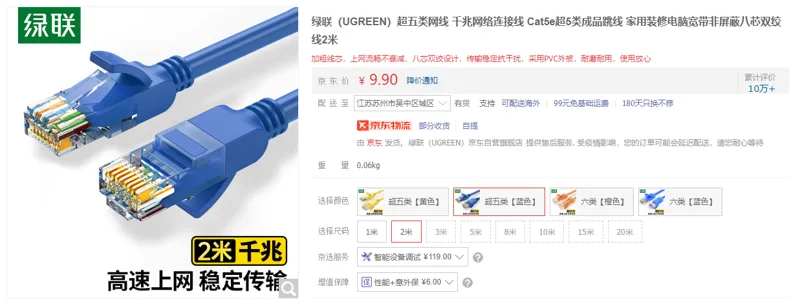 绿联（UGREEN）超五类网线 千兆网络连接线 Cat5e超5类成品跳线 家用装修电脑宽带非屏蔽八芯双绞线2米，超五类蓝色，2米（个） - 绿联