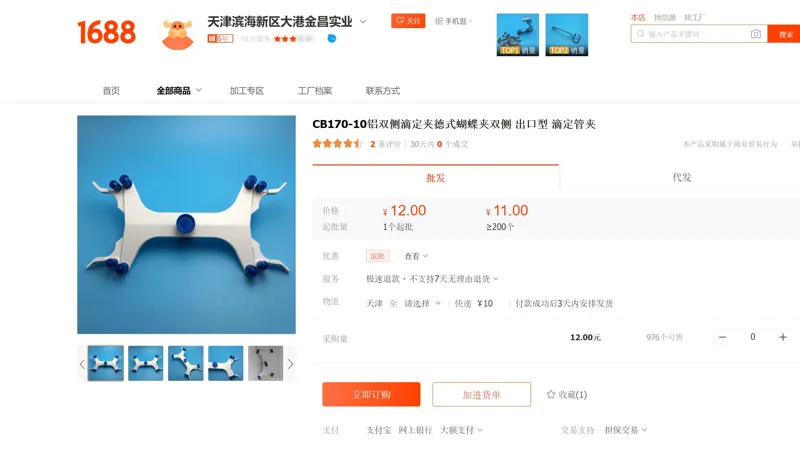 金昌CB170-10铝双侧滴定夹德式滴定管用蝴蝶夹（个） - 玖梧精选