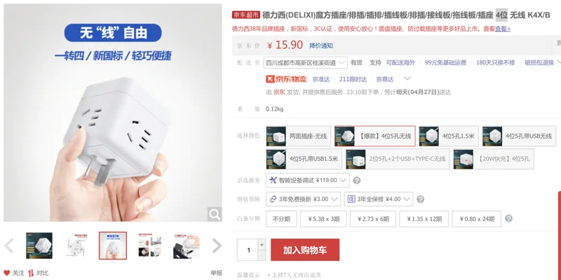 德力西 CD98H-CK4X/B魔方插座4位五孔无线（个） - 德力西