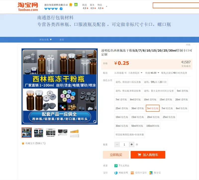 恩行包装5ml棕色西林瓶带蓝色撕拉铝塑盖（个） - 玖梧精选