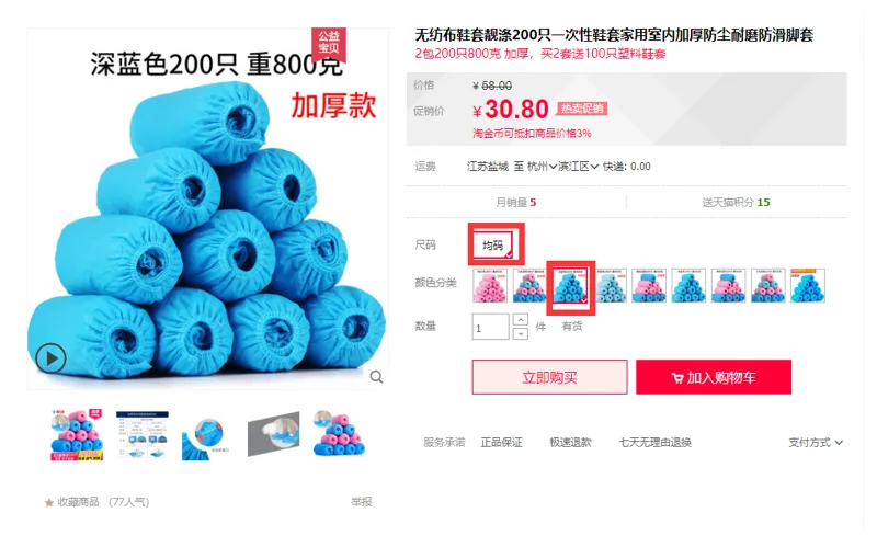 靓涤-加厚深蓝色200只 800g一次性鞋套（包） - 玖梧精选
