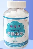 擦擦净酒精棉球（瓶）约25粒/瓶 - 玖梧精选