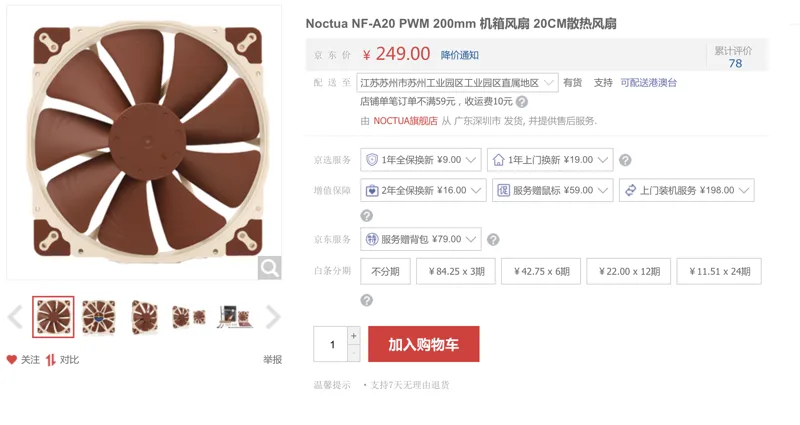 Noctua NF-A20 PWM 200mm 机箱风扇 20CM散热风扇（个） - 玖梧精选