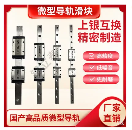 直线导轨MGN15H2R330Z1HM（个） - 国产
