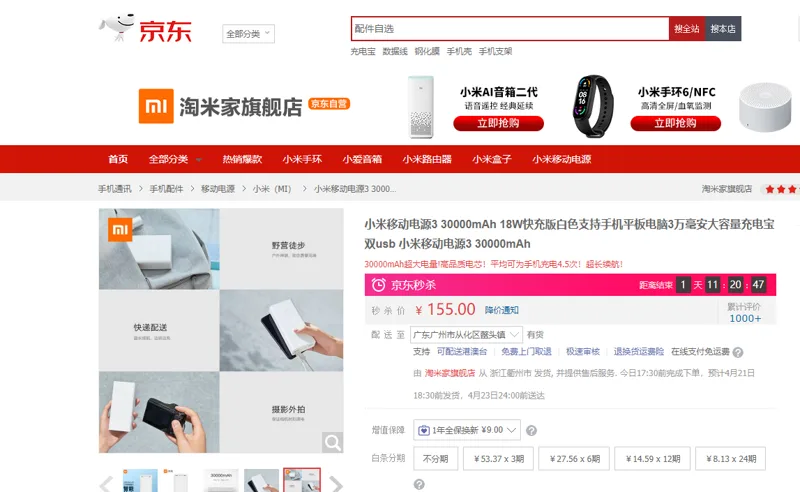 小米移动电源3 30000mAh 白色（个） - 小米