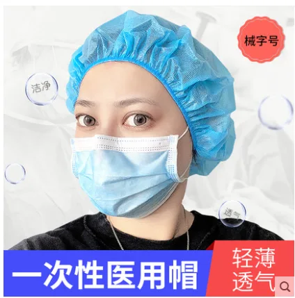 一次性医用帽医护防护帽（只） - 玖梧精选