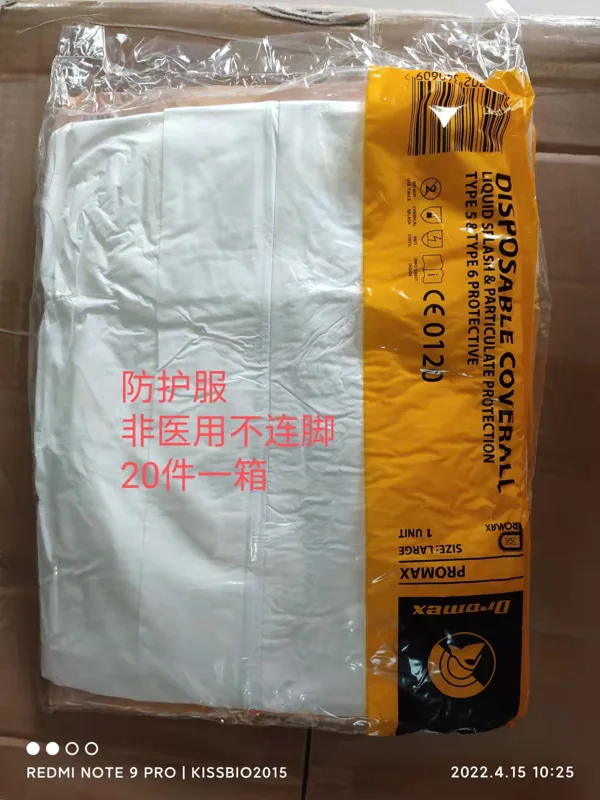 防疫物资-一次性防护服 - 玖梧精选