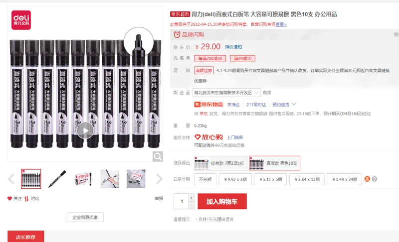 得力 S518直液式白板笔黑色10支装 （组） - 得力
