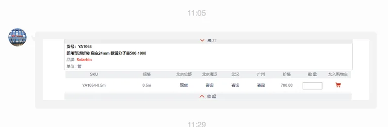 索莱宝 YA1064即用型透析袋 扁宽24mm 截留分子量500-1000（个） - Solarbio/索莱宝
