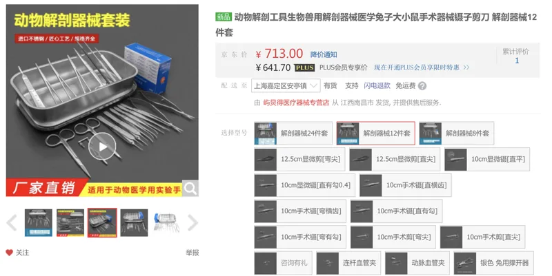 敬医本草 fzWkFeRN解剖器械12件套（套） - 玖梧精选