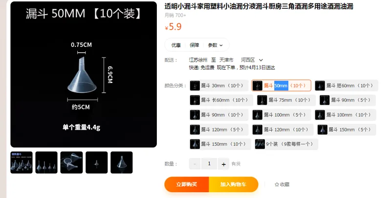 莱珍斯透明漏斗50mm10个（组） - 玖梧精选