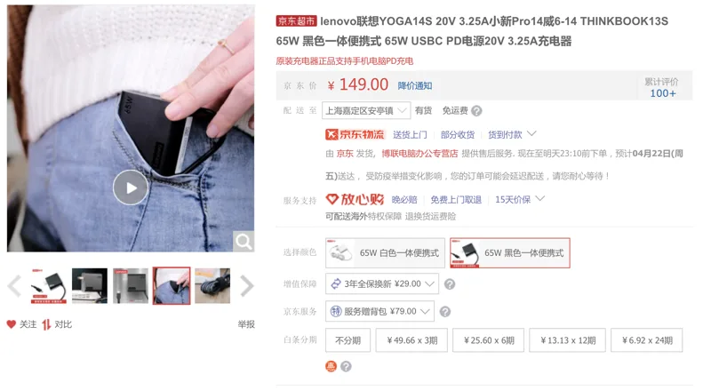 联想YOGA14S黑色一体便携式65W充电器（个） - 联想