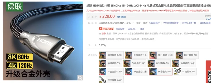 绿联 HD156 HDMI线2.1版8k合金款5米（根） - 绿联