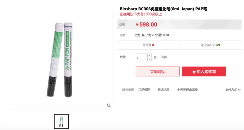 雷布斯 BC006免疫组化笔(6mL）（支） - 玖梧精选
