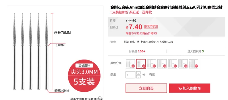 zmkam ZM-JSMJ3mm金刚石磨头加长70mm尖头 3mm（5只装）（组） - 美国3M
