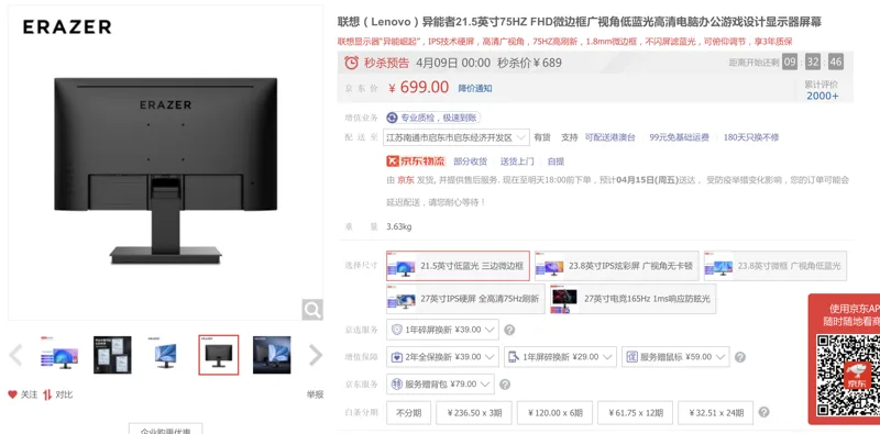 联想 D2221H 异能者21.5英寸微边框广视角低蓝光电脑显示器（个） - 联想