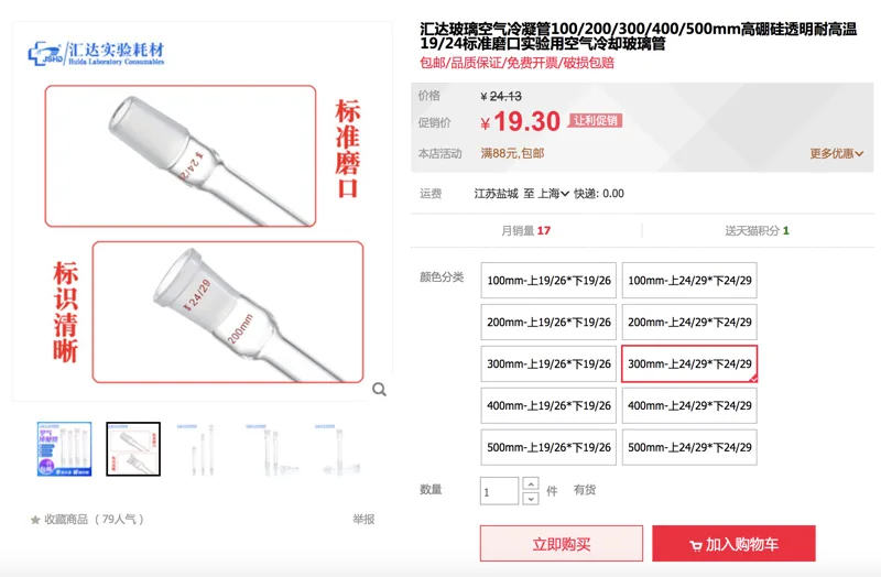 汇达 HD-BLG300mm玻璃空气冷凝管300mm-上24/29*下24/29（个） - 玖梧精选