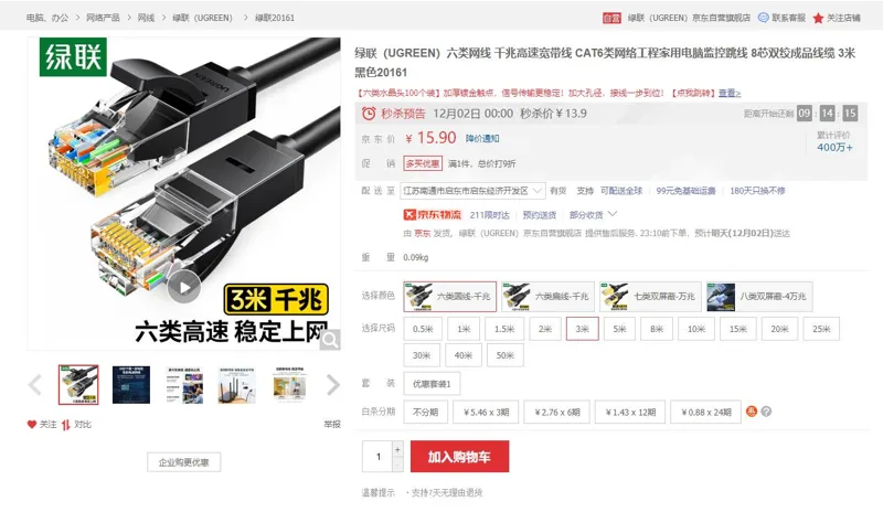 绿联20161六类网线3米（根） - 绿联