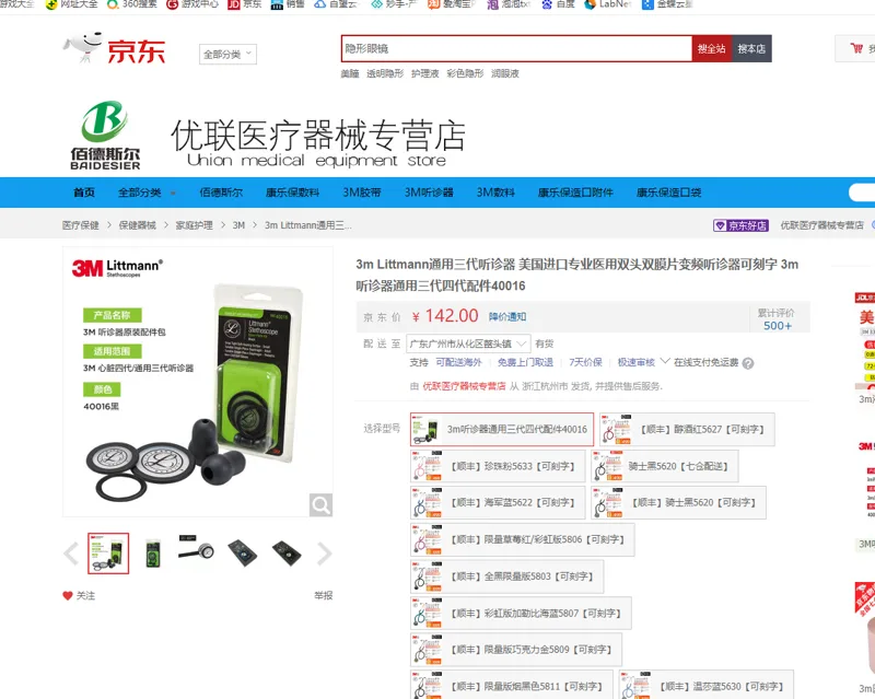 3m Littmann听诊器通用三代四代配件40016（个） - 美国3M
