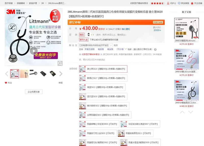 3m Littmann通用三代听诊器骑士黑5620（个） - 美国3M