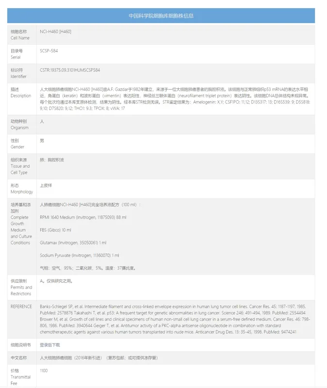 中科院NCI-H460人大细胞肺癌细胞SCSP-584（支） - 玖梧精选