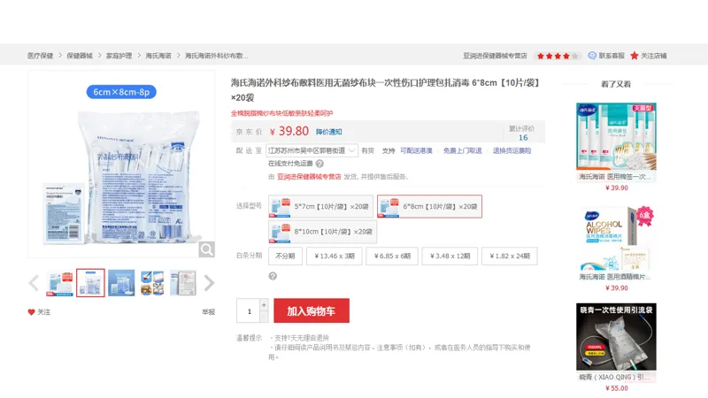 海氏海诺外科纱布敷料医用无菌纱布块一次性伤口护理包扎消毒 6*8cm【10片/袋】×20袋 - 海氏海诺