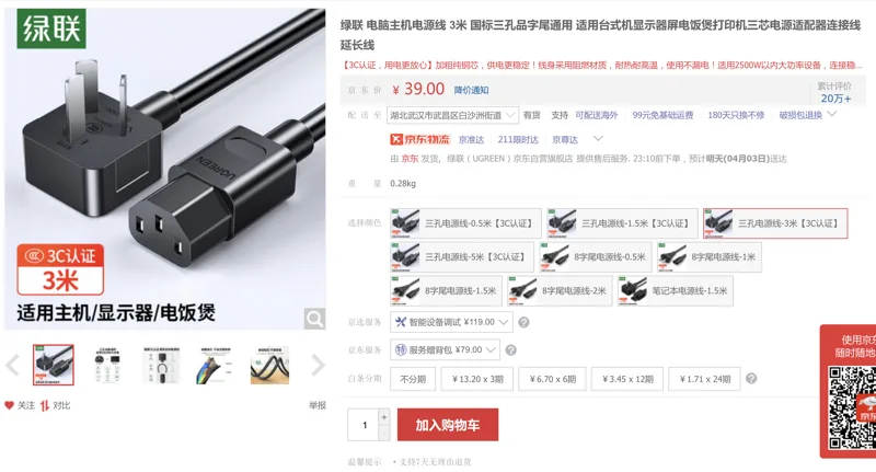 绿联 60801三孔电源线3米（根） - 绿联